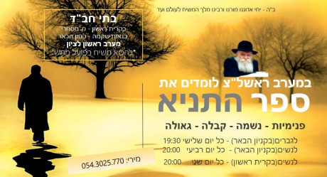 שיעורי תניא לגברים ולנשים