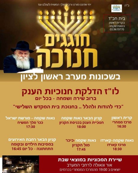 חודש כסלו - חנוכה