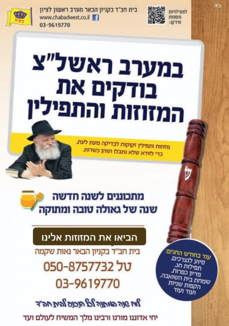 מזוזות ותפילין