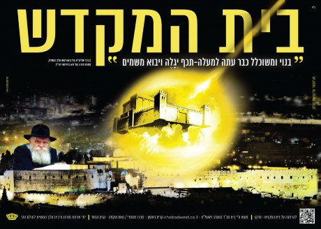 בית המקדש - להכיר וללמוד