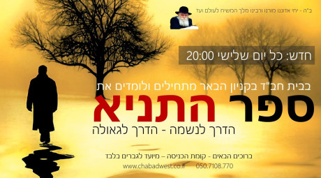 שיעורי תניא לגברים ולנשים