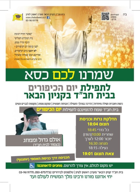 תפילות יום הכיפורים תשפ