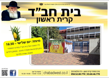 סוכות אחדות ושמחה