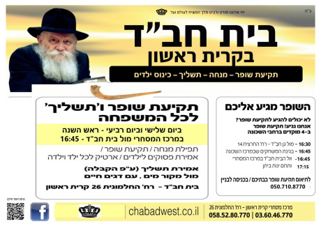 ראש השנה תשפ