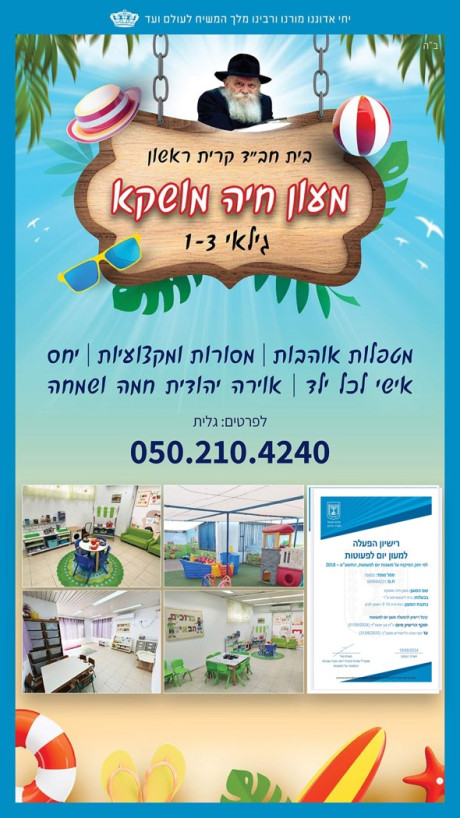 מעון חיה מושקא