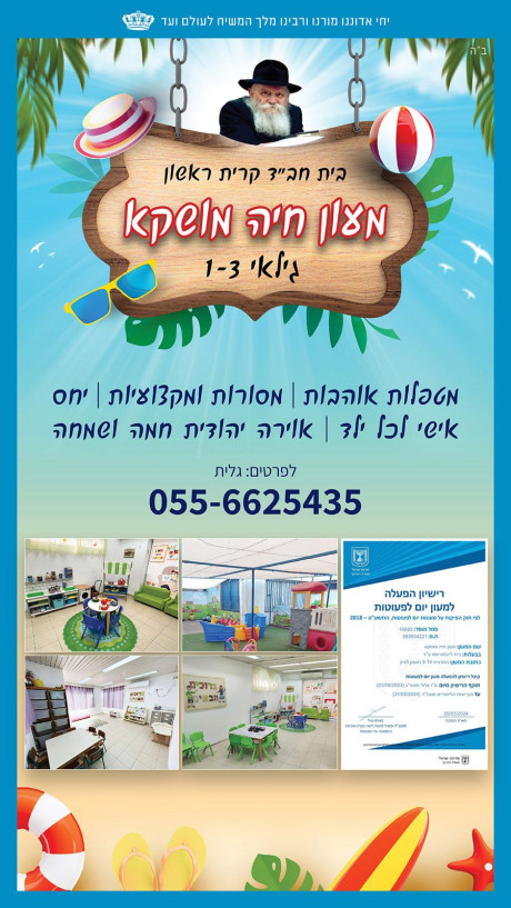מעון חיה מושקא