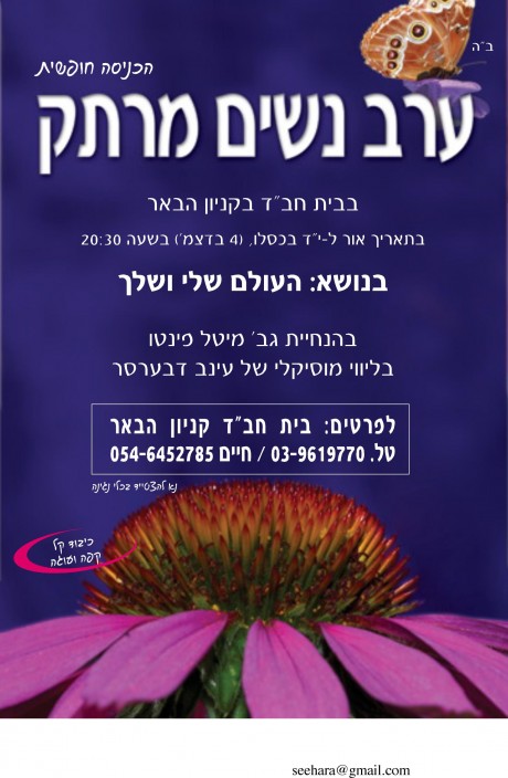 ערב נשים