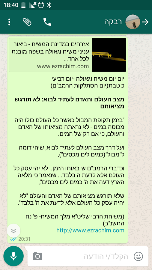 ציטוט משיחת הרבי שליט